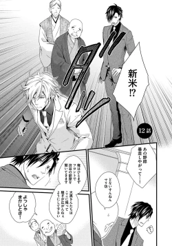 Page 127 of Hatsujou Sekuhara Hoikuen 2