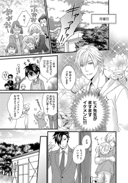 Page 145 of Hatsujou Sekuhara Hoikuen 2