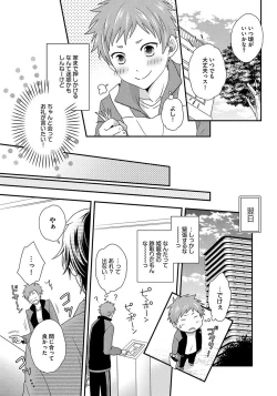 Page 27 of Hatsujou Sekuhara Hoikuen 2