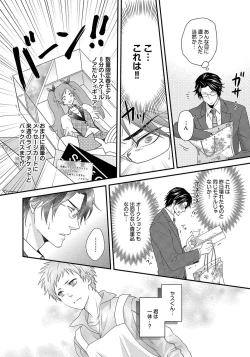 Page 44 of Hatsujou Sekuhara Hoikuen 2