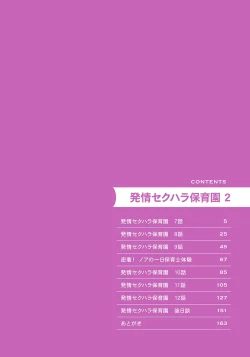 Page 4 of Hatsujou Sekuhara Hoikuen 2