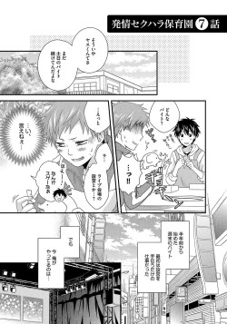 Page 5 of Hatsujou Sekuhara Hoikuen 2