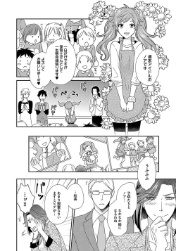 Page 74 of Hatsujou Sekuhara Hoikuen 2