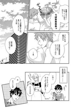 Page 83 of Hatsujou Sekuhara Hoikuen 2