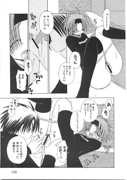 Page 108 of Naishono Kobeya