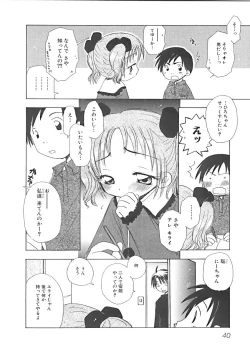 Page 43 of Naishono Kobeya