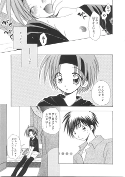 Page 88 of Naishono Kobeya