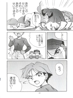 Page 23 of Ayagane Joukuu e Irasshai!