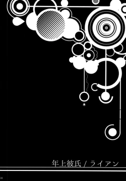 Page 24 of ore no ooo ni kisu o shina