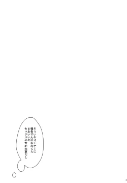 Page 31 of ore no ooo ni kisu o shina
