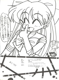 Page 49 of PUSSY-CAT Special 9 Mada Yaru Sailor Moon R