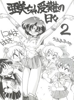 Page 6 of PUSSY-CAT Special 9 Mada Yaru Sailor Moon R