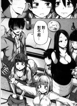 Page 198 of Ecchi, Hame, Zettai♡