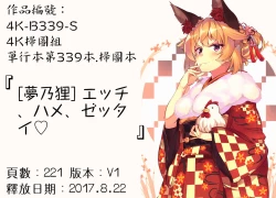 Page 263 of Ecchi, Hame, Zettai♡