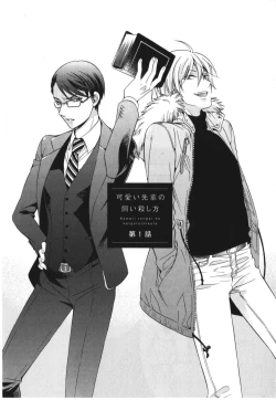 Page 7 of Kawaii Senpai no Kaigoroshikata