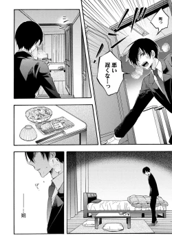 Page 14 of 3-pun Instant no Chinmoku