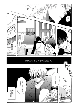 Page 42 of 3-pun Instant no Chinmoku