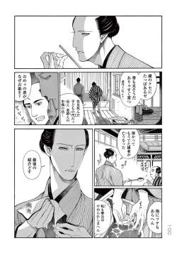 Page 102 of Momo to Manji