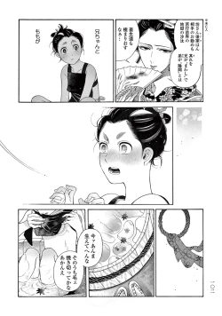 Page 104 of Momo to Manji