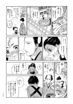 Page 105 of Momo to Manji