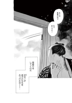 Page 148 of Momo to Manji