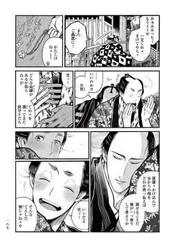 Page 189 of Momo to Manji