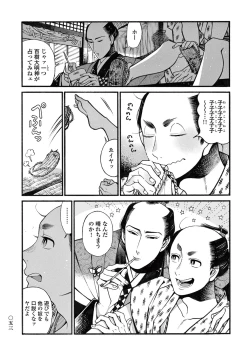 Page 55 of Momo to Manji