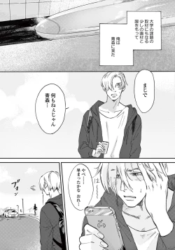 Page 81 of Ikenai Koto o Shitekure - Do something you should not do please