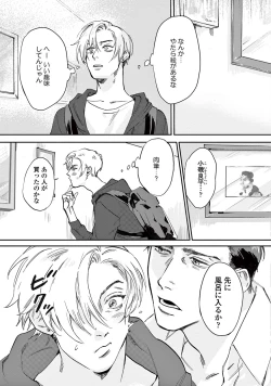 Page 85 of Ikenai Koto o Shitekure - Do something you should not do please