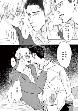 Page 89 of Ikenai Koto o Shitekure - Do something you should not do please