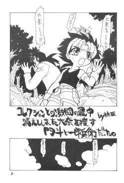 Page 5 of Erupuri vol.1