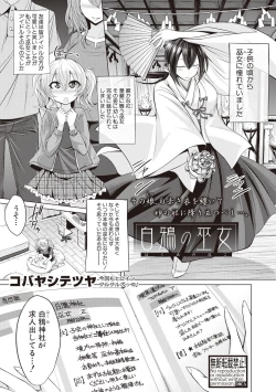 Page 257 of COMIC Shingeki 2017-08