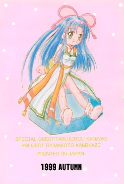 Page 48 of Okosama Lunch 3.5