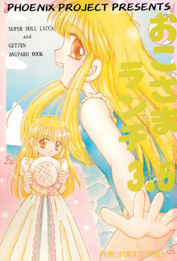 Download Okosama Lunch 3.5