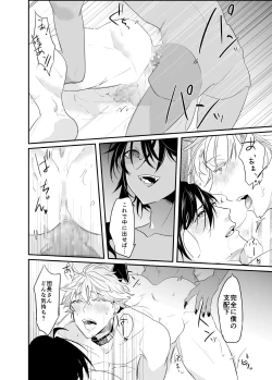 Page 25 of Ochita ri sei