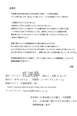 Page 18 of Honiki-Hentai 6 no 3