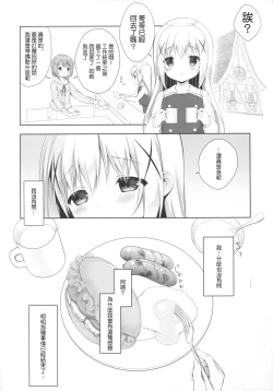Page 16 of Chino-chan wa Goshuushin 3