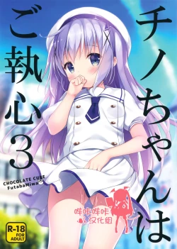 Page 1 of Chino-chan wa Goshuushin 3