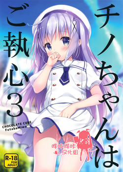 Download Chino-chan wa Goshuushin 3