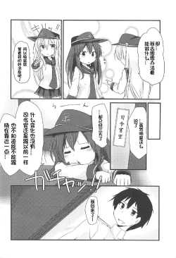 Page 4 of Akatsuki to Amai Amai Koi no Aji
