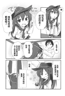 Page 5 of Akatsuki to Amai Amai Koi no Aji