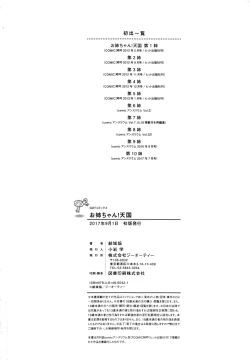 Page 217 of Onee-chan! Tengoku