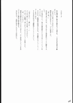 Page 47 of Haruka na Kaze