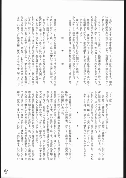 Page 66 of Haruka na Kaze