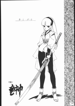 Page 79 of Haruka na Kaze