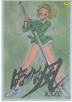 Download Haruka na Kaze