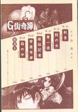 Page 3 of G Gaikitan