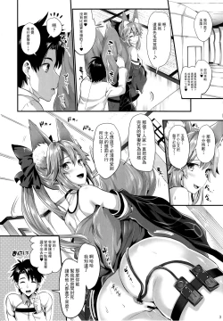 Page 4 of Tamamo Shitsuke