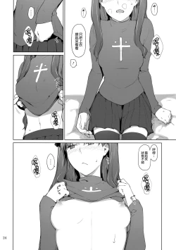 Page 24 of Tosaka-ke no Kakei Jijou 10