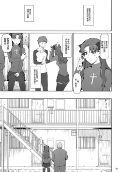 Page 3 of Tosaka-ke no Kakei Jijou 10